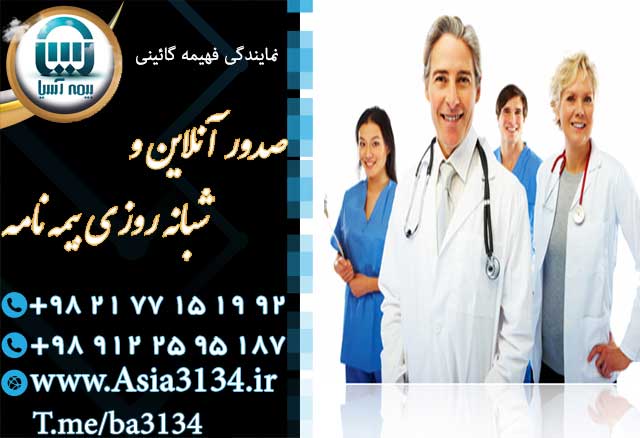 صدور بیمه مسئولیت در شرق تهران با ارسال رایگان بیمه نامه به محل