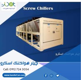 فروش تخصصی و مستقیم چیلر، فن کویل