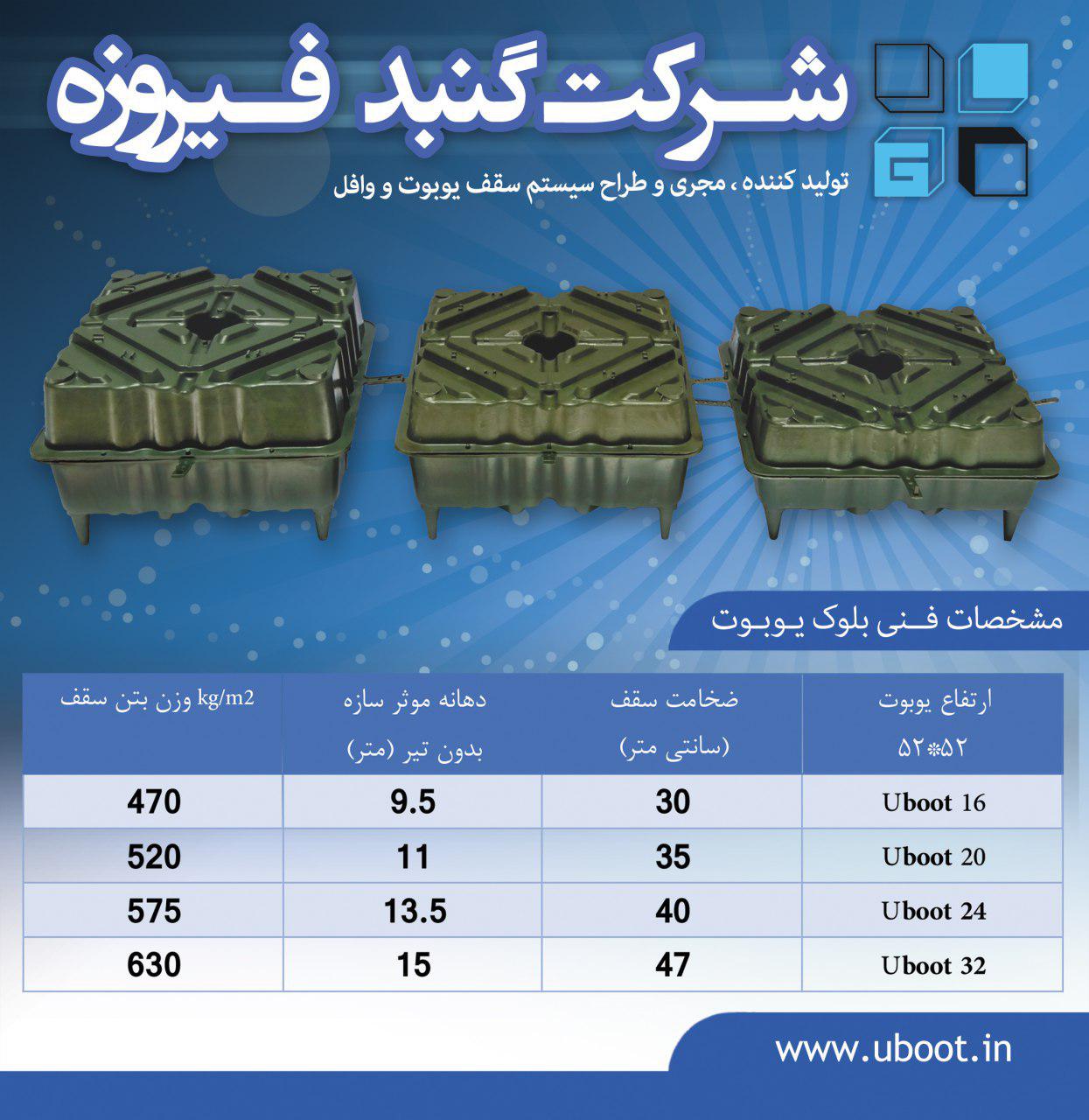 طراحی،اجرا و تولیدسقف وافل و یوبوت