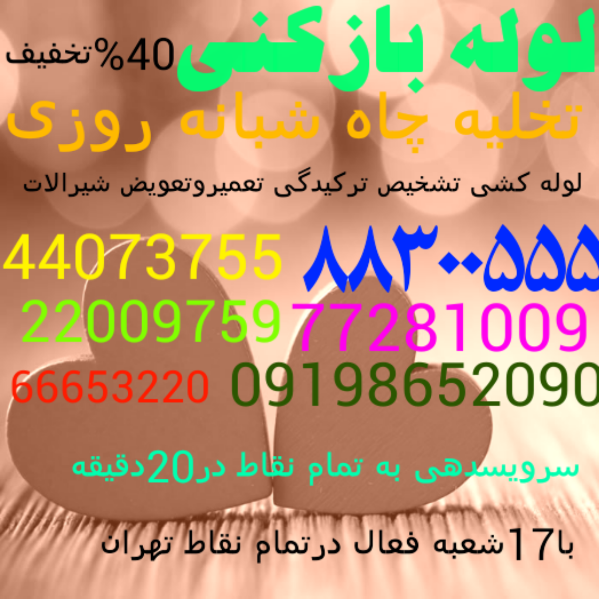 لوله بازکنی غرب تهران