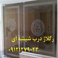 (( 09121279023 خدمات تعمیرات شیشه میرال تهران ))