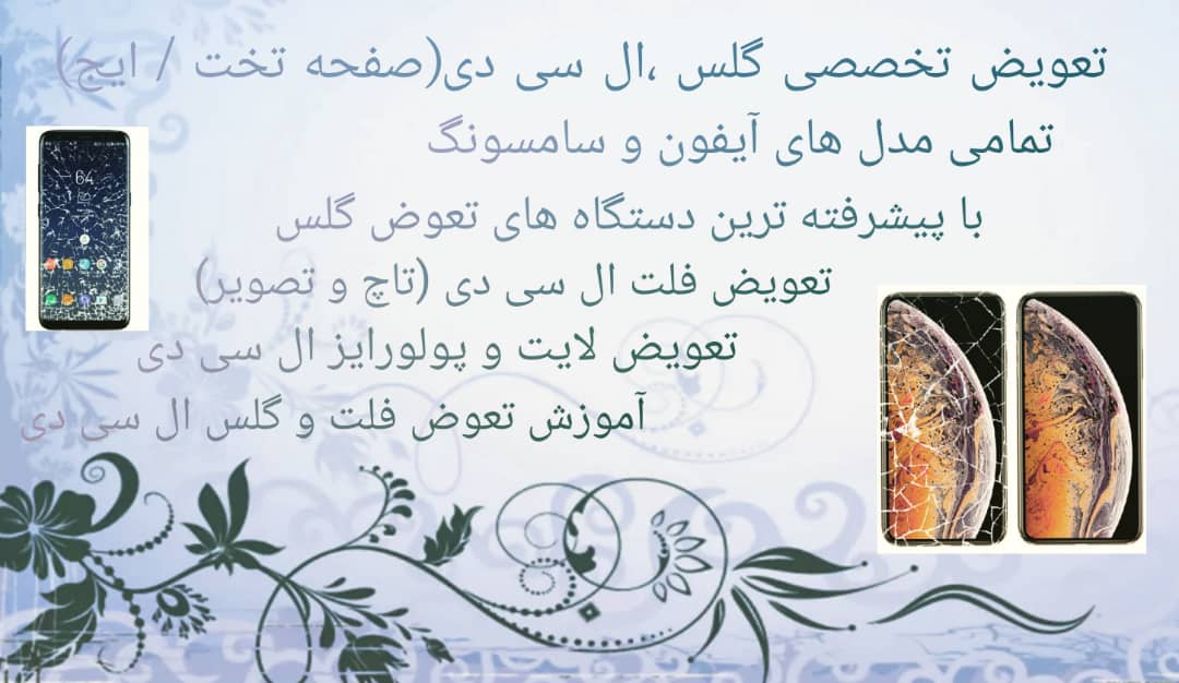 تعمیرات موبایل