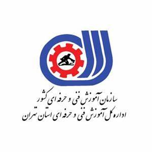 آموزشگاه آزاد فنی حرفه ای غرب تهران