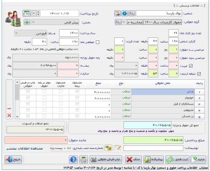 نرم افزار حسابداری فروشندگان چوب و مبلمان