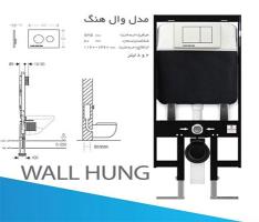 فلاش تانک توکار ارزان