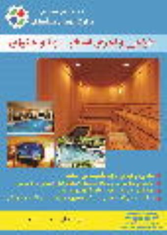 طراحی و اجرا و مشاوره استخر سونا جکوزی