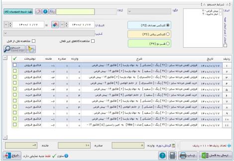 نرم افزار حسابداری فروشندگان کیف و کفش آریاسان