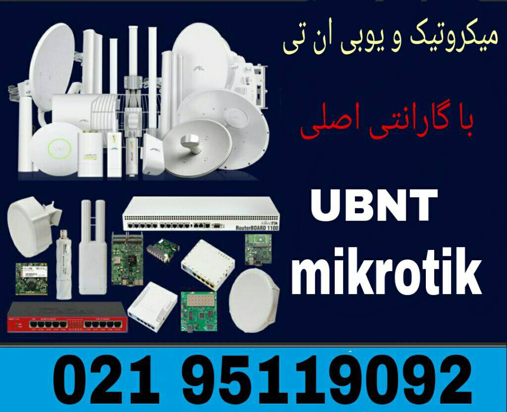 نازل ترین قیمت میکروتیک را از ما بخواهید