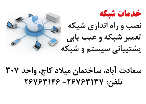 تعمیرات کامپیوتر لپ تاپ