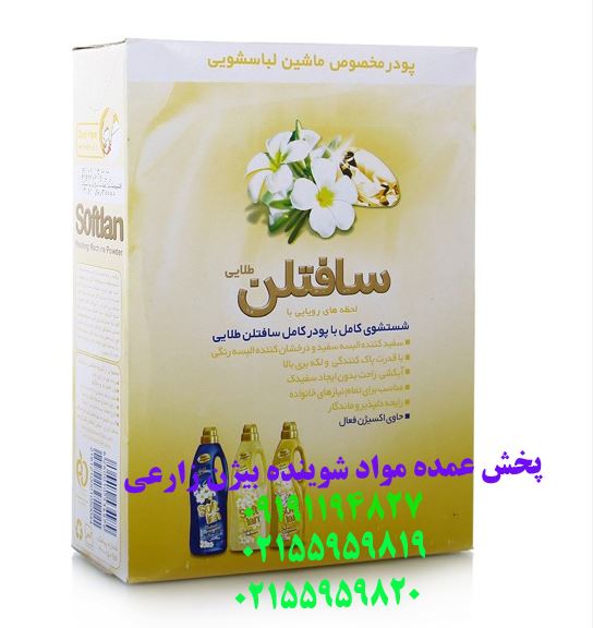 مایع لباسشویی سافتلن طلایی/09191194827