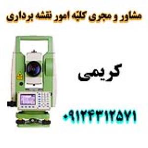 نقشه برداری سمنان مهدی شهر سرخه 09124312571