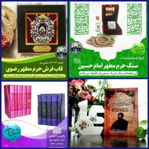 فرش اینترنتی کتاب ومحصولات فرهنگی وتبرکات کربلا خریدآنلاین دربازاراجتماعی باسلام