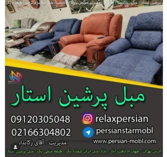 فروش مبل ریلکسی لیزی بوی 