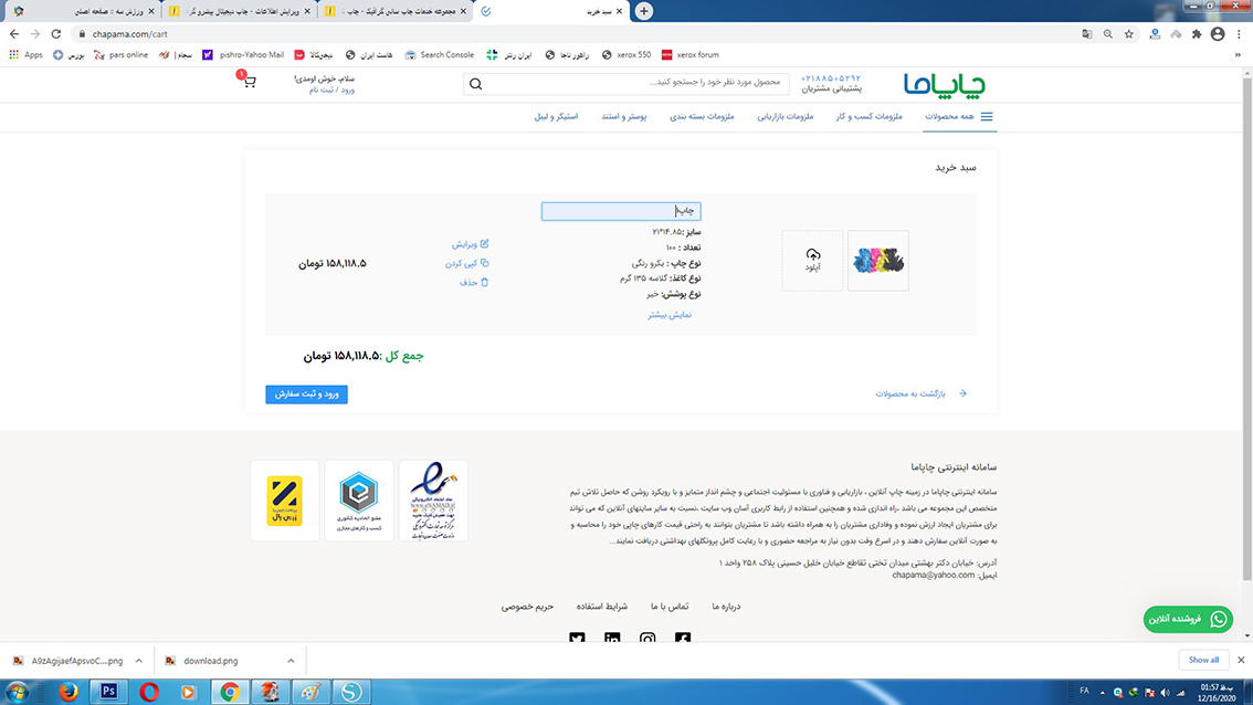 سفارش آنلاین چاپ کارت ویزیت