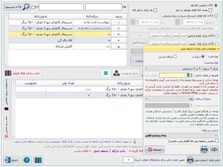 نرم افزار حسابداری هایپرمارکت آریاسان