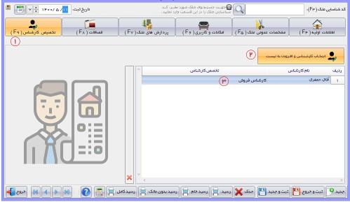نرم افزار حسابداری مشاورین املاک آریاسان