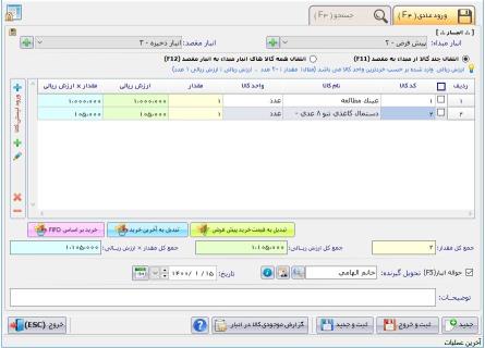 نرم افزار حسابداری فروشندگان آهن آلات