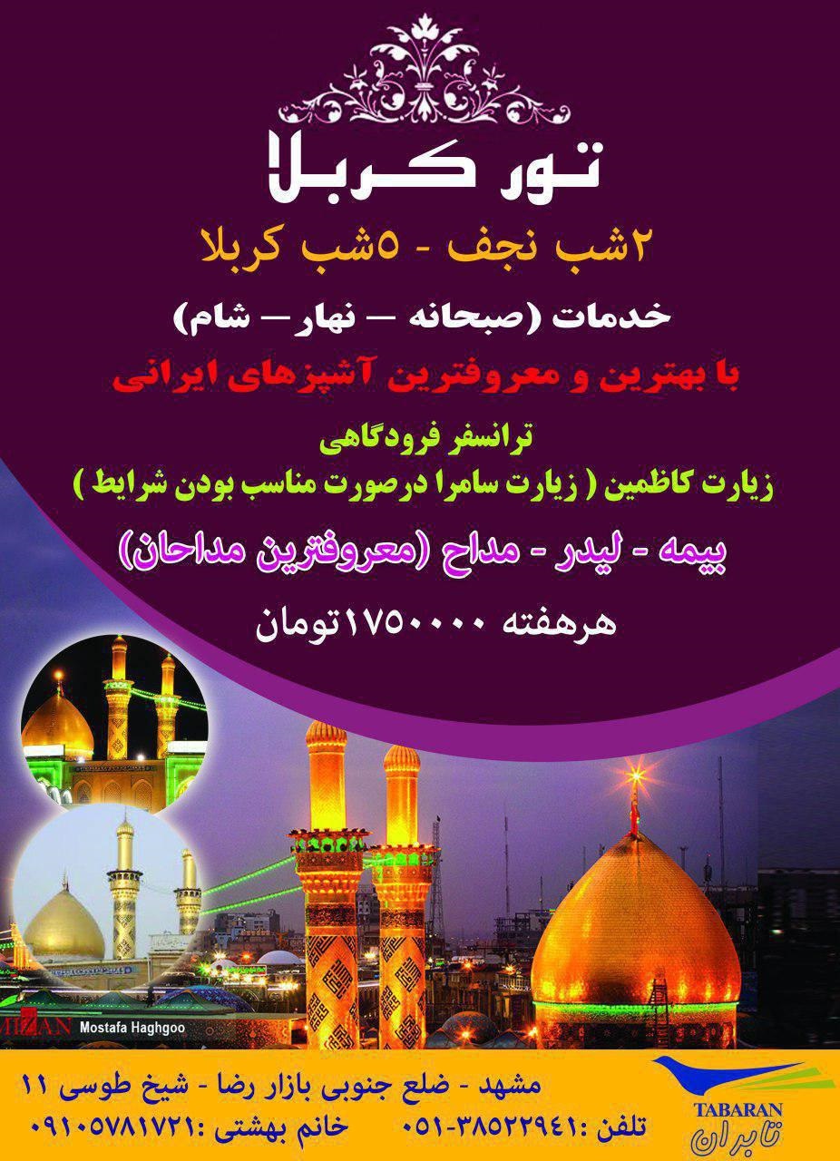 تورزیارتی کربلا_تورخارجی_عتبات عالیات