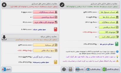 نرم افزار حسابداری فروشندگان لوازم یدکی 