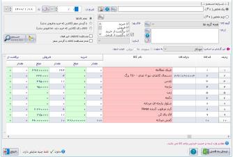 نرم افزار حسابداری هایپرمارکت آریاسان