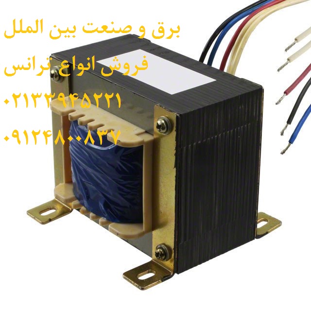 ترانس مبدل ولتاژ,ترانسفورماتور,ترانس تبدیل ولتاژ 220 به 110 ولت ,فروش ترانس ,ساخت انواع ترانس و شارژر باطری , اینورتر مبدل 220 ولت به 110 