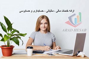 مالی و مالیاتی، حسابداری و حسابرسی