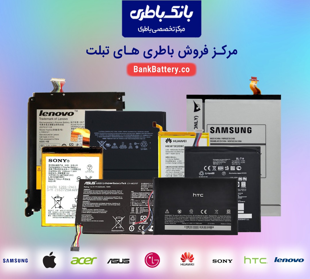 مرکز تخصصی باطری های الکترونیکی