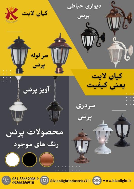صنایع روشنایی کیان لایت