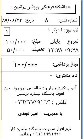 نرم افزار مدیریت گیم نت کارا