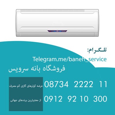 کولر گازی 36000  اجنرال، کم مصرف، گرید انرژی ++A