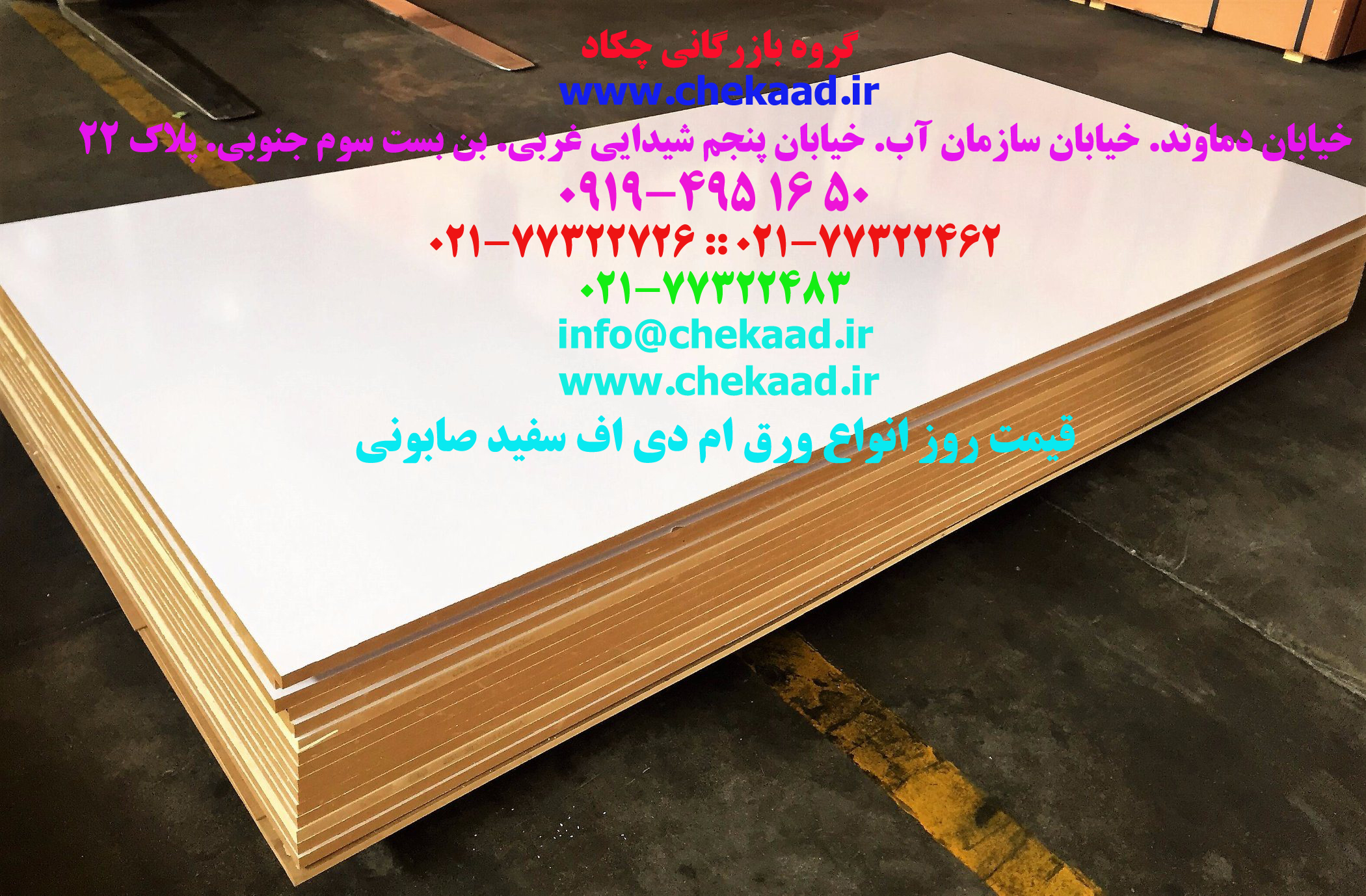 ورق ام دی اف (MDF) براق ایرانی