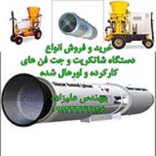 خرید و فروش انواع شاتکریت تر پاش و توربین تونلی اورهال شده و کارکرده