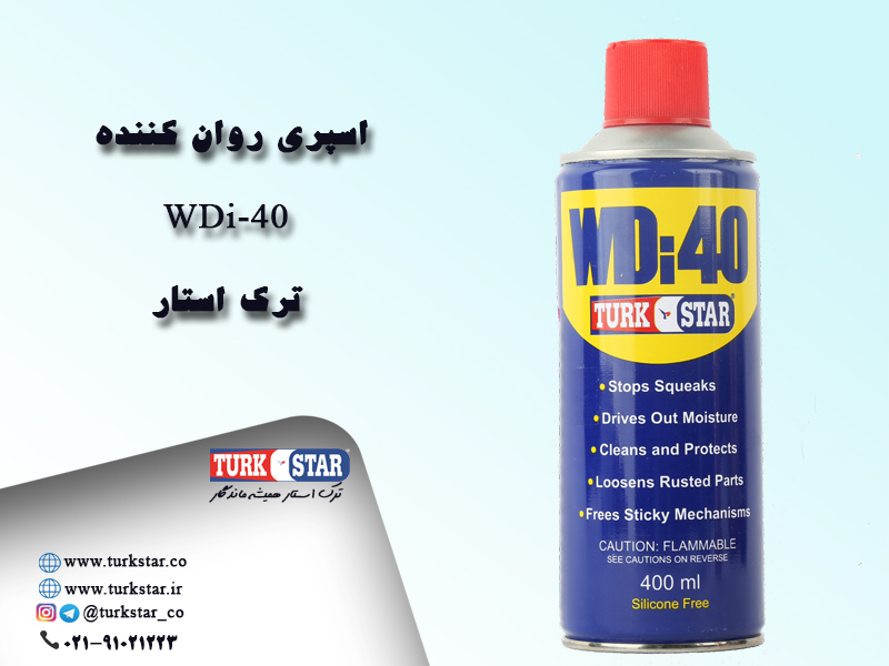 Turkstar  اسپری روان کننده ترک استار  WDi-40