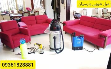 مبل شویی پارسیان چالوس