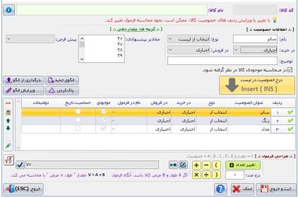 نرم افزار حسابداری فروشندگان کیف و کفش آریاسان