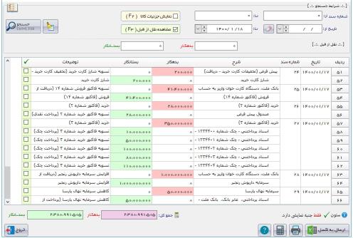 نرم افزار حسابداری فروشگاهی (حرفه ای) آریاسان