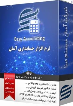 محصولات شرکت آسان سیستم مبنا (با اکانت یک ماهه رایگان)