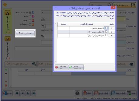 نرم افزار حسابداری مشاورین املاک آریاسان