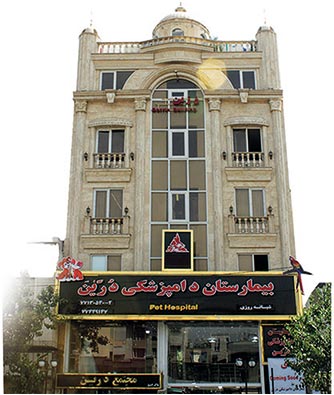 کافی شاپ بیمارستان دامپزشکی درین