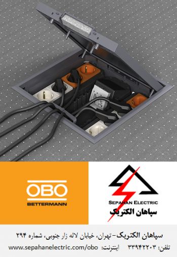 جعبه پریز کف خواب / دفنی ابو بترمن آلمان OBO Bette