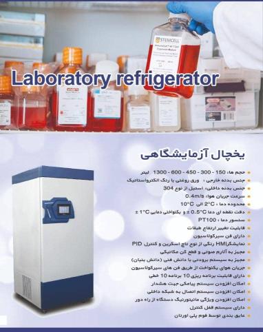 یخچال آزمایشگاهی