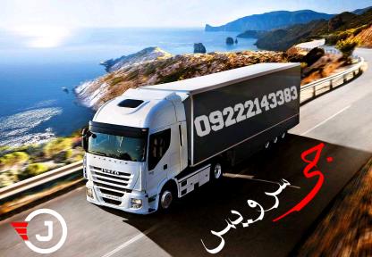 اعلام بار تریلی و کامیون یخچالداران همدان 