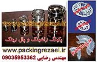 پکینگ پال رینگ