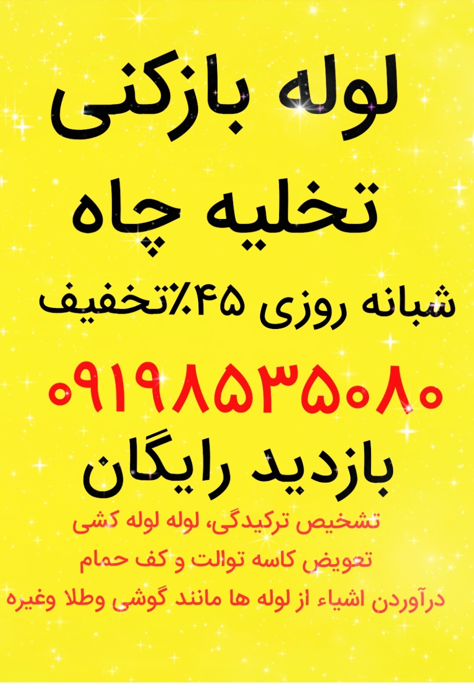 لوله بازکنی شهرک شهرداری 