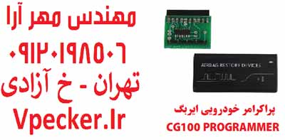 پراگرامر خودرویی CG100