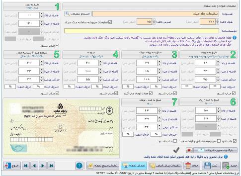 نرم افزار حسابداری فروشندگان چوب و مبلمان