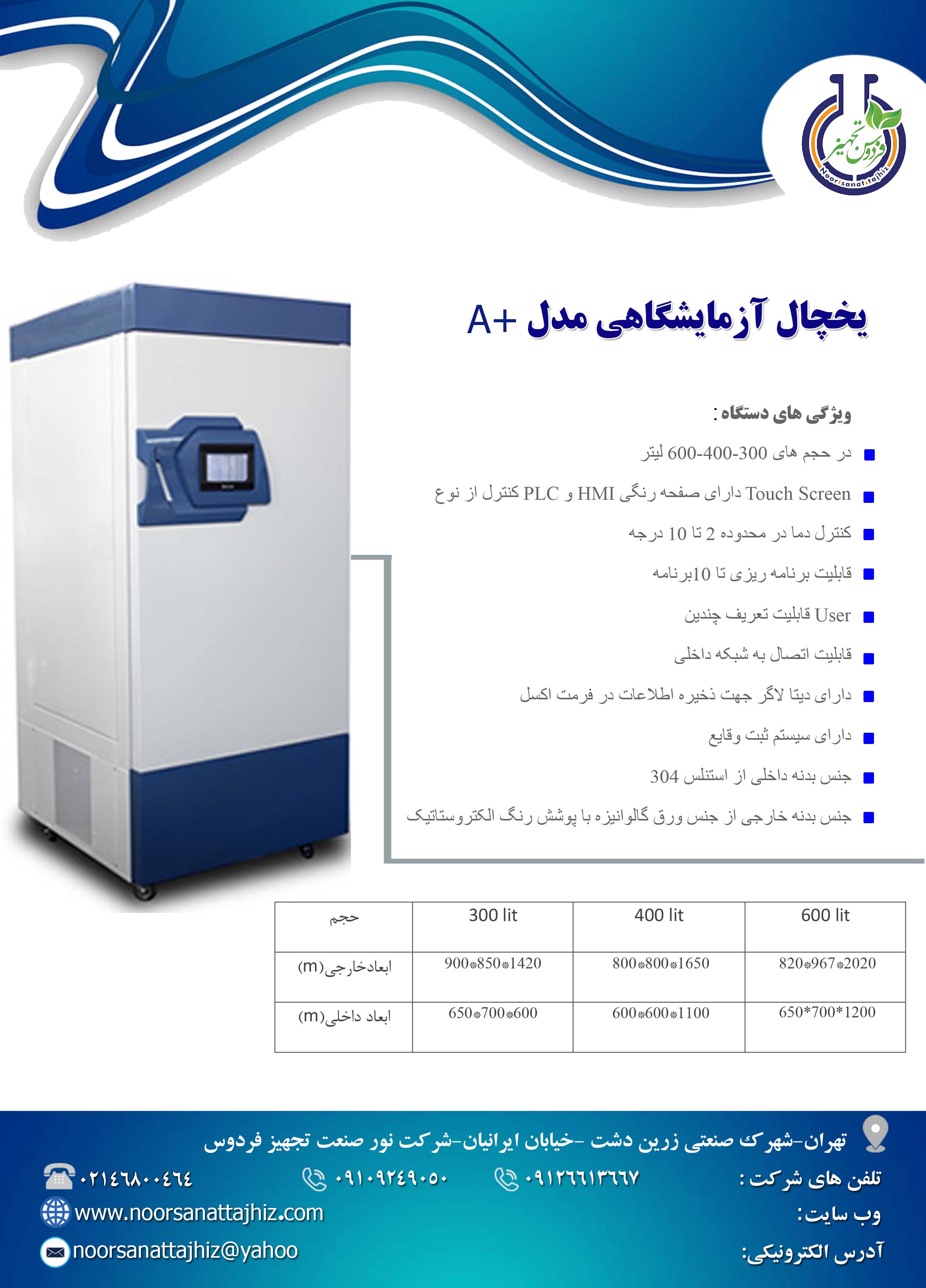 طراحي – توليد - فروش تجهيزات آزمايشگاهي 