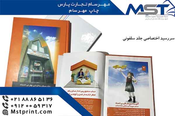 طراحی سالنامه های تبلیغاتی ارزان و فوری