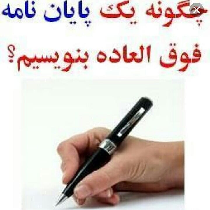 مشاوره پایان نامه و تجزیه و تحلیل آماری