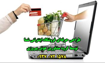 طراحی سایت فروشگاهی